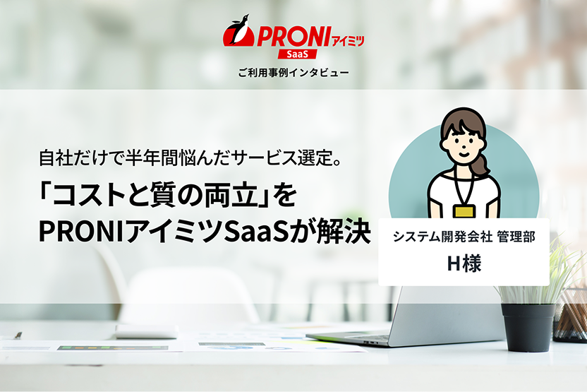 システム開発会社 S社