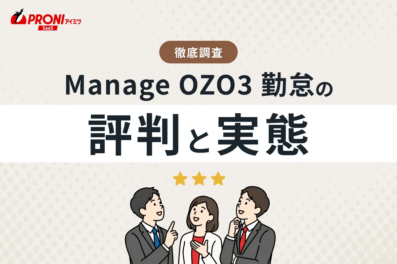 manage 勤怠の評判