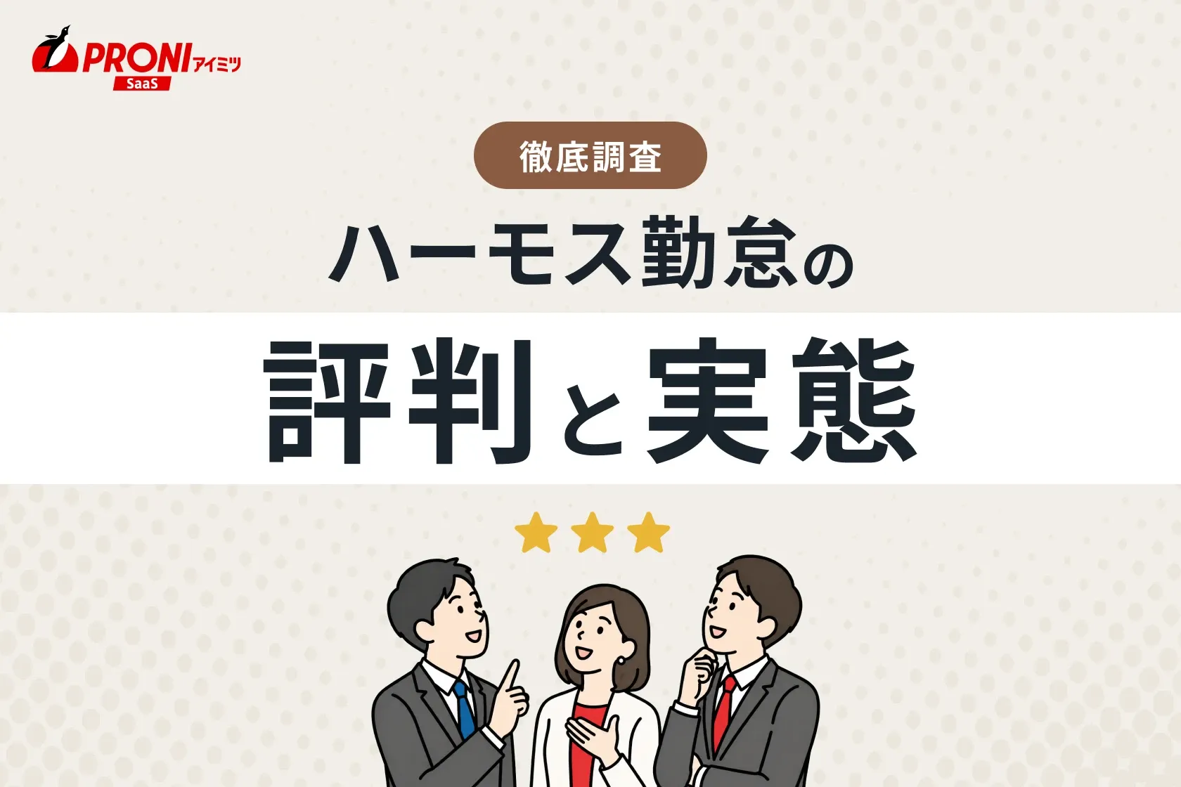 HRMOS勤怠