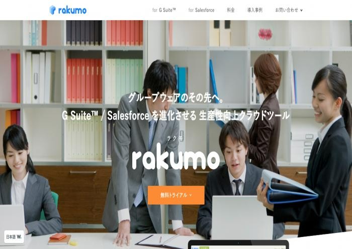 rakumo（ラクモ）の評判と実態｜37個のグループウェアを使ってわかった本当のおすすめ