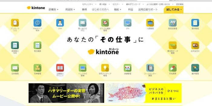 kintone（キントーン）の評判と実態｜15個のグループウェアを試したアイミツSaaSが徹底比較！【2022年最新版】