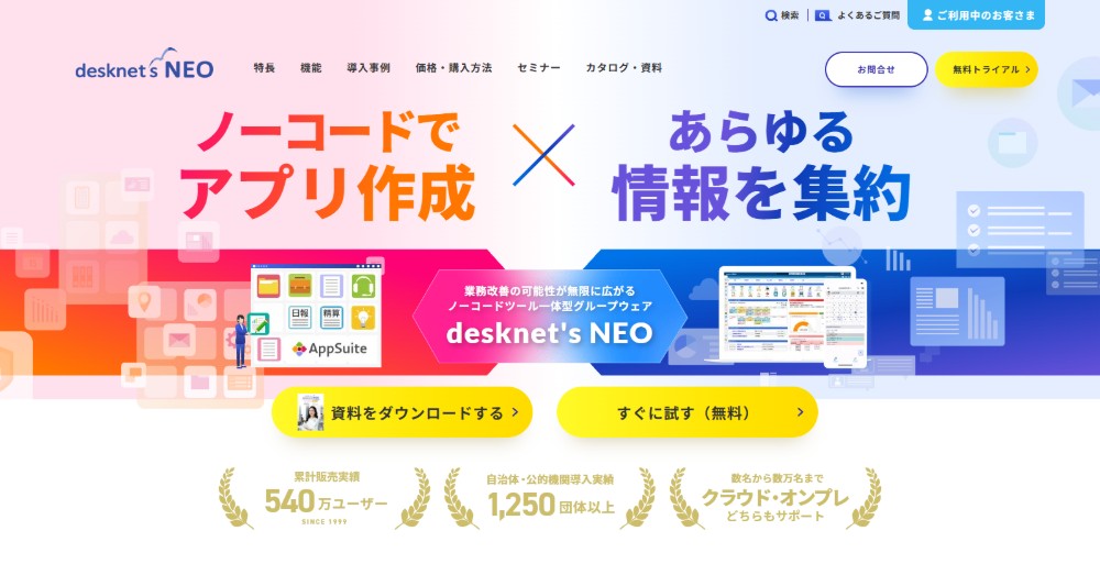 desknet's NEO（デスクネッツネオ）の評判と実態｜37個のグループウェアを使ってわかった本当のおすすめ
