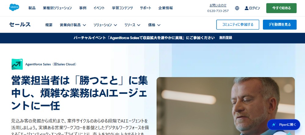 Agentforce Sales（エージェントフォース セールス）の評判と実態｜15個のSFAを使ってわかった本当のおすすめ