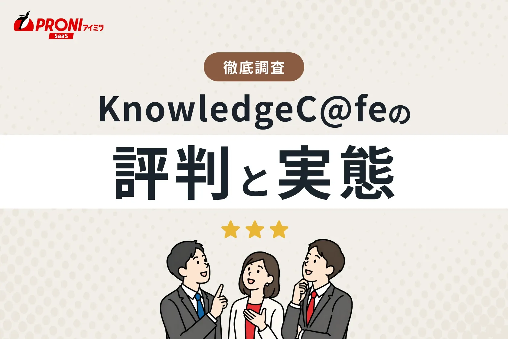 KnowledgeC@fe（ナレッジカフェ）の評判と実態