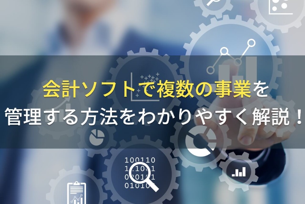 無料版のある相続税申告におすすめの会計ソフト4選 22年最新 アイミツsaas