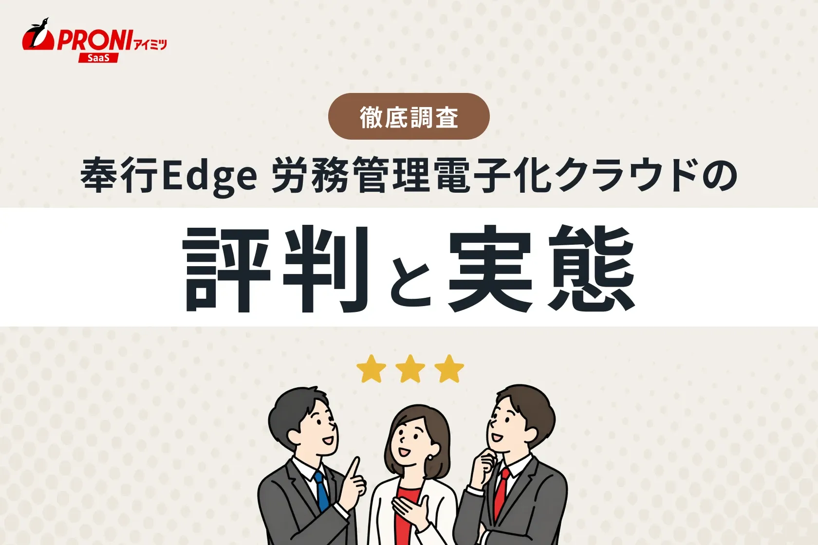 奉行Edge 労務管理電子化クラウドの評判