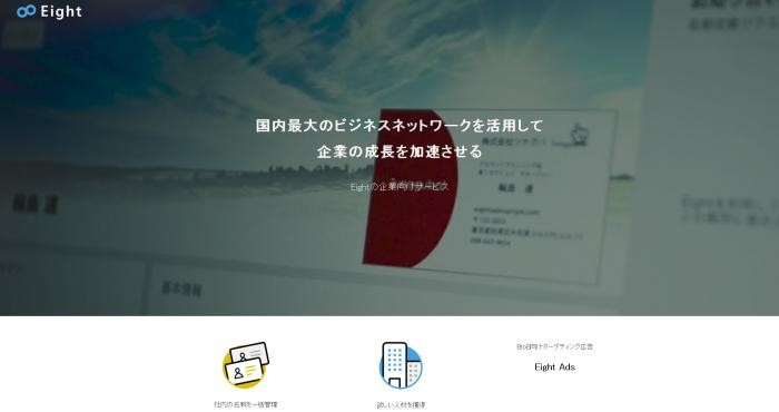 Eight エイト の評判と実態 15個の名刺管理ツールを使ってわかった本当のおすすめ 22年最新版 アイミツsaas