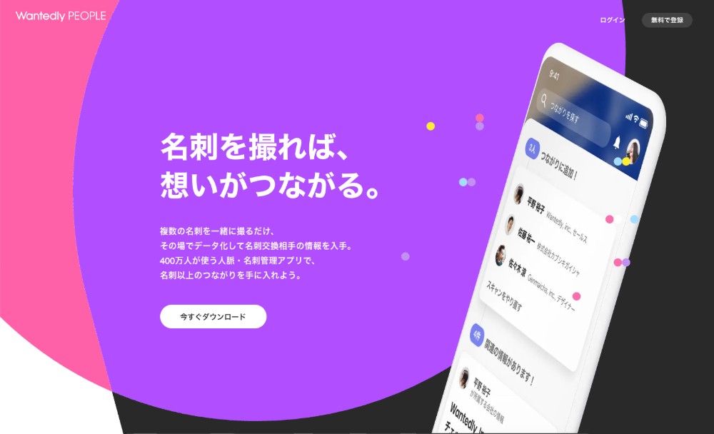 Wantedly Peopleの公式サイト