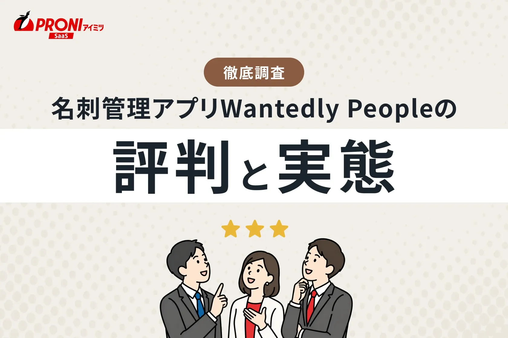Wantedly Peopleの公式サイト