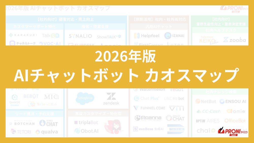 【独自調査】AIチャットボット最新カオスマップ【2026年最新版】