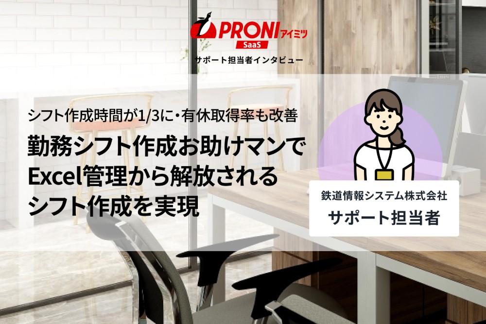勤務シフト作成お助けマンの評判を独自取材｜最適化AIで複雑シフトもボタン1つ