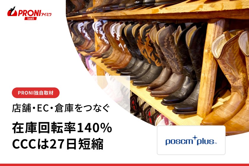在庫のズレはExcelでは追いきれない｜poscm_plusの答え