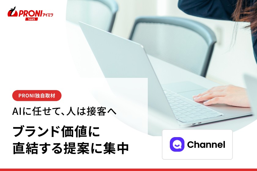 「10分の設定で120件を自動化」｜チャネルトークが語る問い合わせ対応【独自取材】