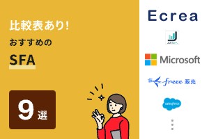 比較表あり！おすすめのSFA9選
