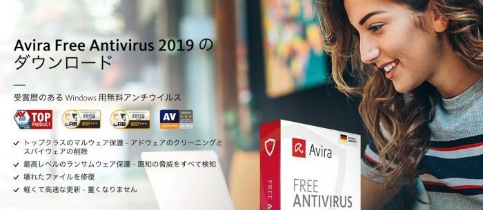 「Avira Free Antivirus（アビラ フリーアンチウイルス）」の評価と実態｜約30種類のウイルス対策ソフトを試したアイミツSaaSが徹底比較！【2022年最新版】