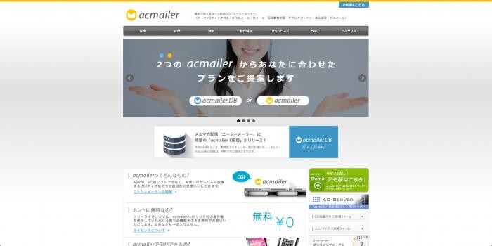 acmailer（エーシーメーラー）の評判と実態｜15個のメール配信システムを試したアイミツSaaSが徹底比較！