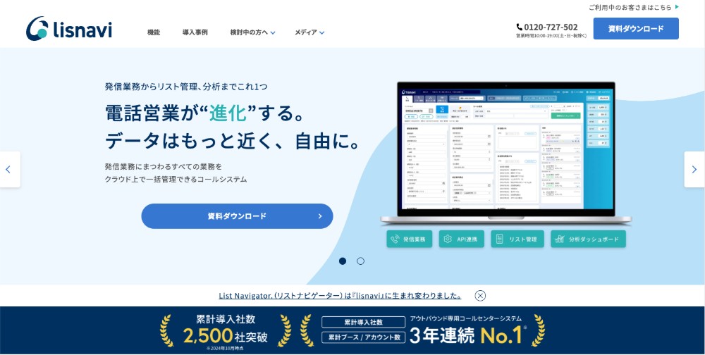 lisnavi（旧：List Navigator.）の評判と実態
