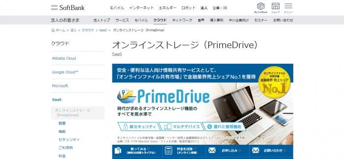 PrimeDriveの評判と実態｜15個のオンラインストレージを試したアイミツSaaSが徹底比較！