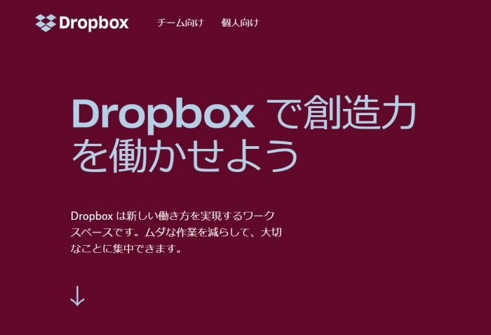 Dropbox（ドロップボックス）の評判と実態｜15個のオンラインストレージを試したアイミツSaaSが徹底比較！