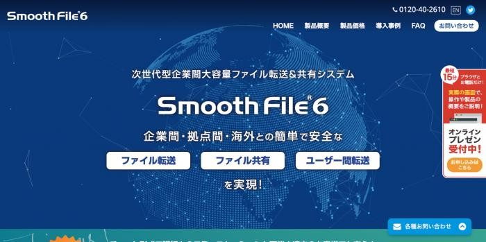 Smooth File 6（スムースファイル）の評判と実態｜15個のオンラインストレージを試したアイミツSaaSが徹底比較！