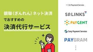 銀聯（ぎんれん）ネット決済でおすすめの決済代行サービス7選