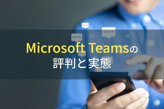 ビジネスチャットツールのおすすめサービス 選び方 アイミツsaas