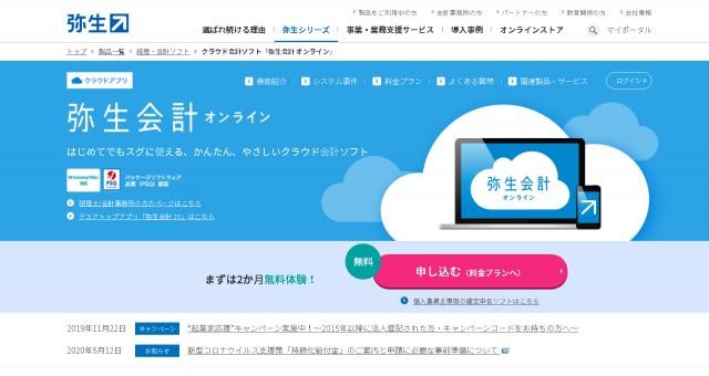 未使用 はじめて使う弥生会計オンライン ついて行っ 未アクセス
