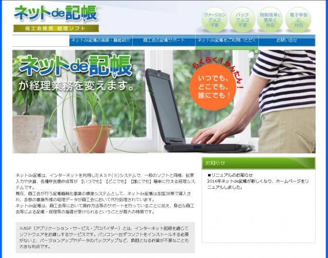   出典：ネットde記帳 https://www.shokokai.or.jp/kicho/