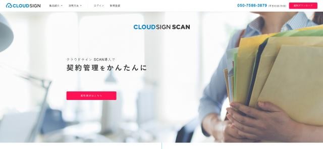 クラウドサイン Scanの評判と実態 2021年最新版 アイミツsaas