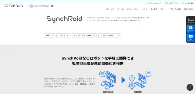 synchroid ライト パック 販売