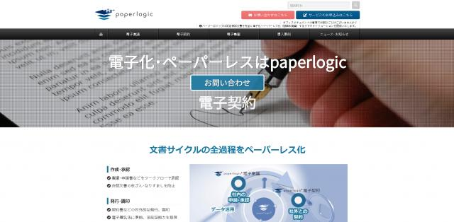   出典：paperlogic https://paperlogic.co.jp/