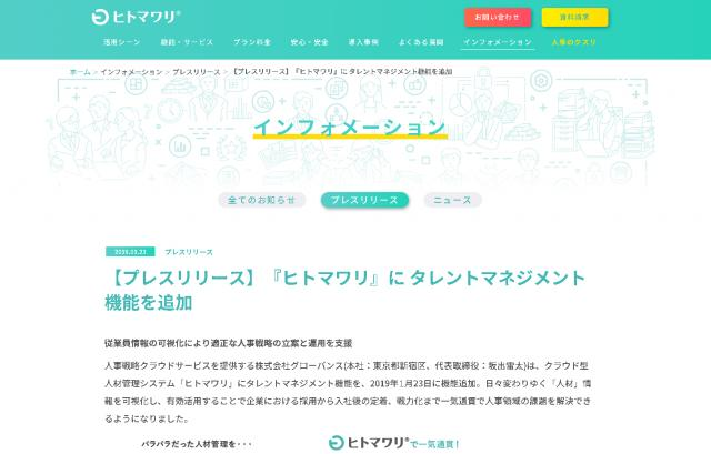   出典ヒトマワリ https://www.hitomawari.jp/press-release/2019/01/23/182/