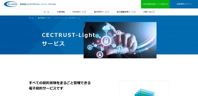   出典：CECTRUST-Light http://www.construction-ec.com/cectrust-light/