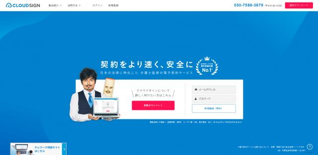   出典クラウドサインhttps://www.cloudsign.jp/