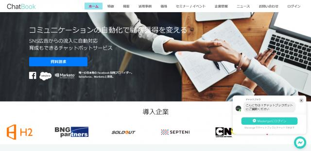   出典：Chat Book https://chatbook.ai/jp/