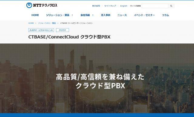 Ctbase Connectcloudの評判と実態 2021 アイミツsaas