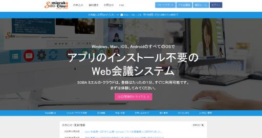 クラウド型でおすすめのweb会議システム9選 2021年最新版 アイミツsaas