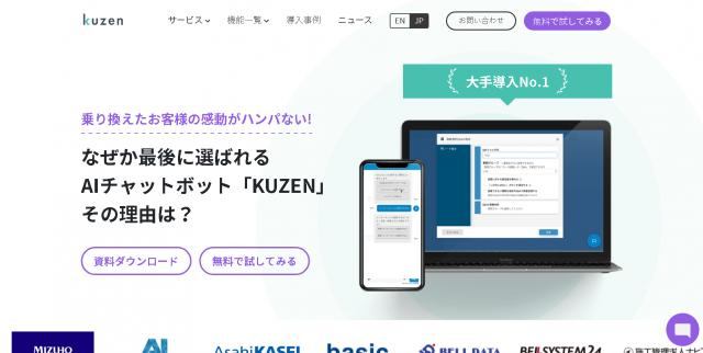   出典：KUZEN https://www.kuzen.io/support.html