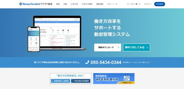 マネーフォワードクラウド勤怠の評判と実態 アイミツsaas