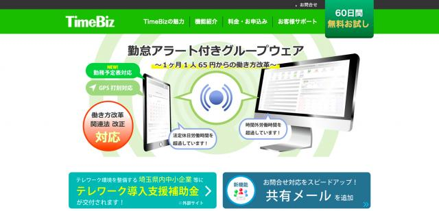 出典：TimeBiz https://www.timebiz.jp/
