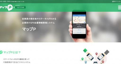 地図やgpsも活用可能なおすすめsfa Crm6選 2021最新 アイミツsaas