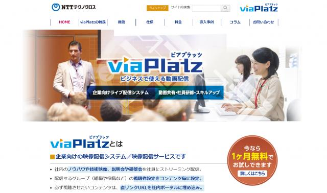 出典：viaPlatz https://www.viaplatz.com/