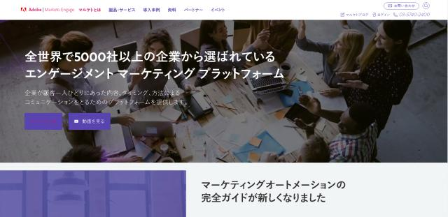 Marketo Engageの評判と実態 2021年最新版 アイミツsaas