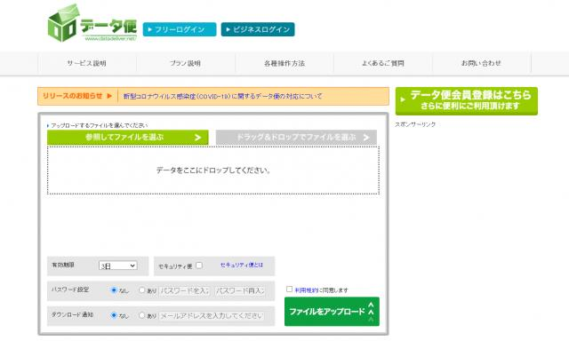 2021年最新 3 200gbまで 無料ファイル転送サービスも大容量化の時代 データ便 Filepost Bitsend Gigafile便など