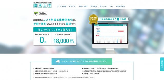   出典：請求上手 https://seikyujohzu.com/