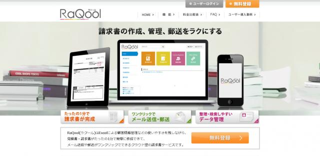   出典：RaQool（ラクール）http://raqool.com/