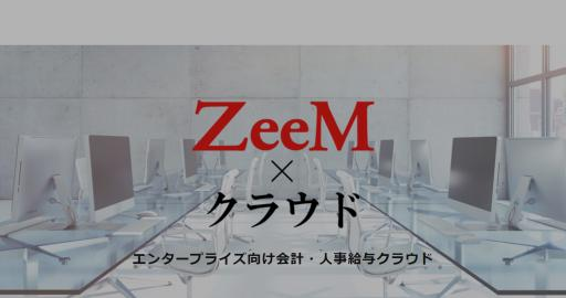 出典：株式会社クレオ    https://www.zeem.jp/