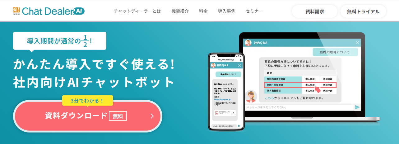 出典チャットディーラーAIの評判と実態