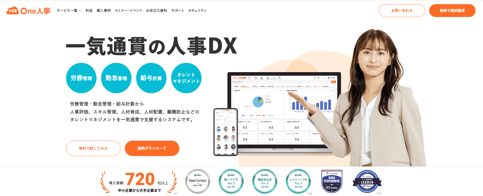 出典：One人事[タレントマネジメント] https://onehr.jp/