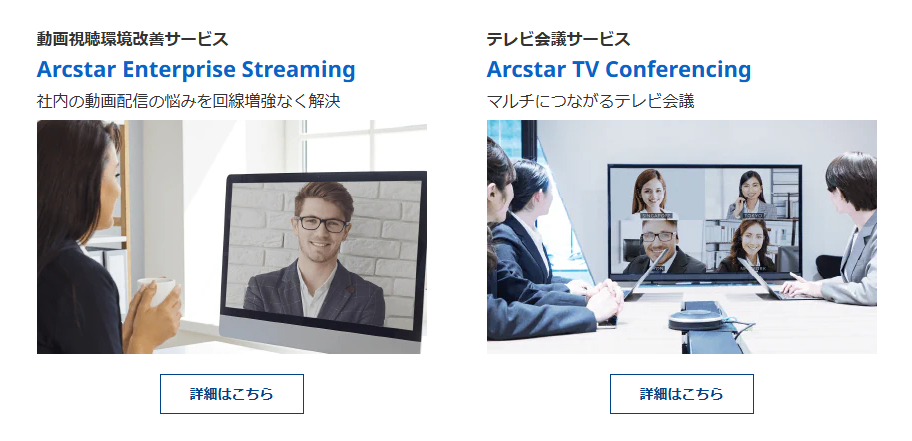 出典：エヌ・ティ・ティ・コミュニケーションズ株式会社<br>https://www.ntt.com/business/services/voice-video/uc-conferencing/conferencing.html